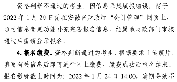安徽芜湖2022年高级会计职称报名简章公布