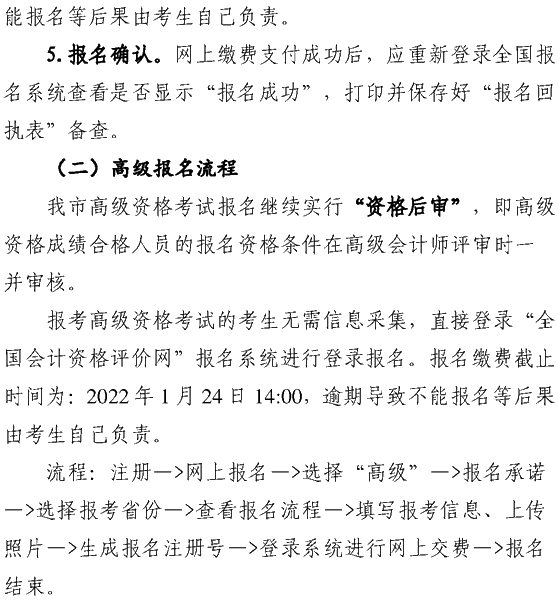 安徽芜湖2022年高级会计职称报名简章公布