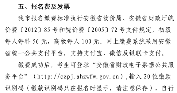 安徽芜湖2022年高级会计职称报名简章公布