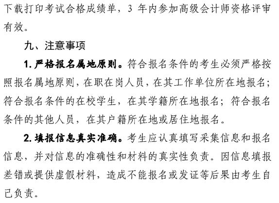 安徽芜湖2022年高级会计职称报名简章公布
