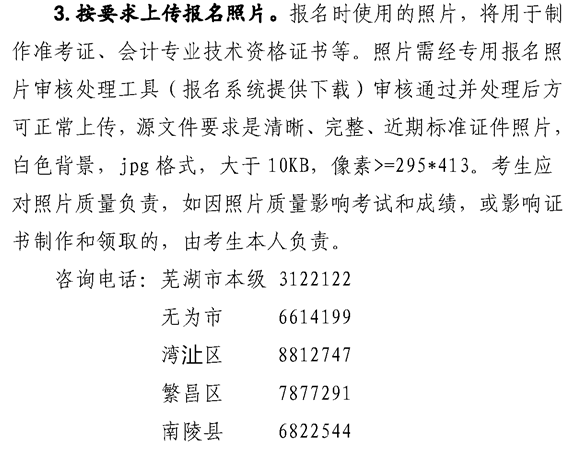 安徽芜湖2022年高级会计职称报名简章公布