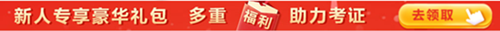 税务师考试辅导课程-新人礼券500