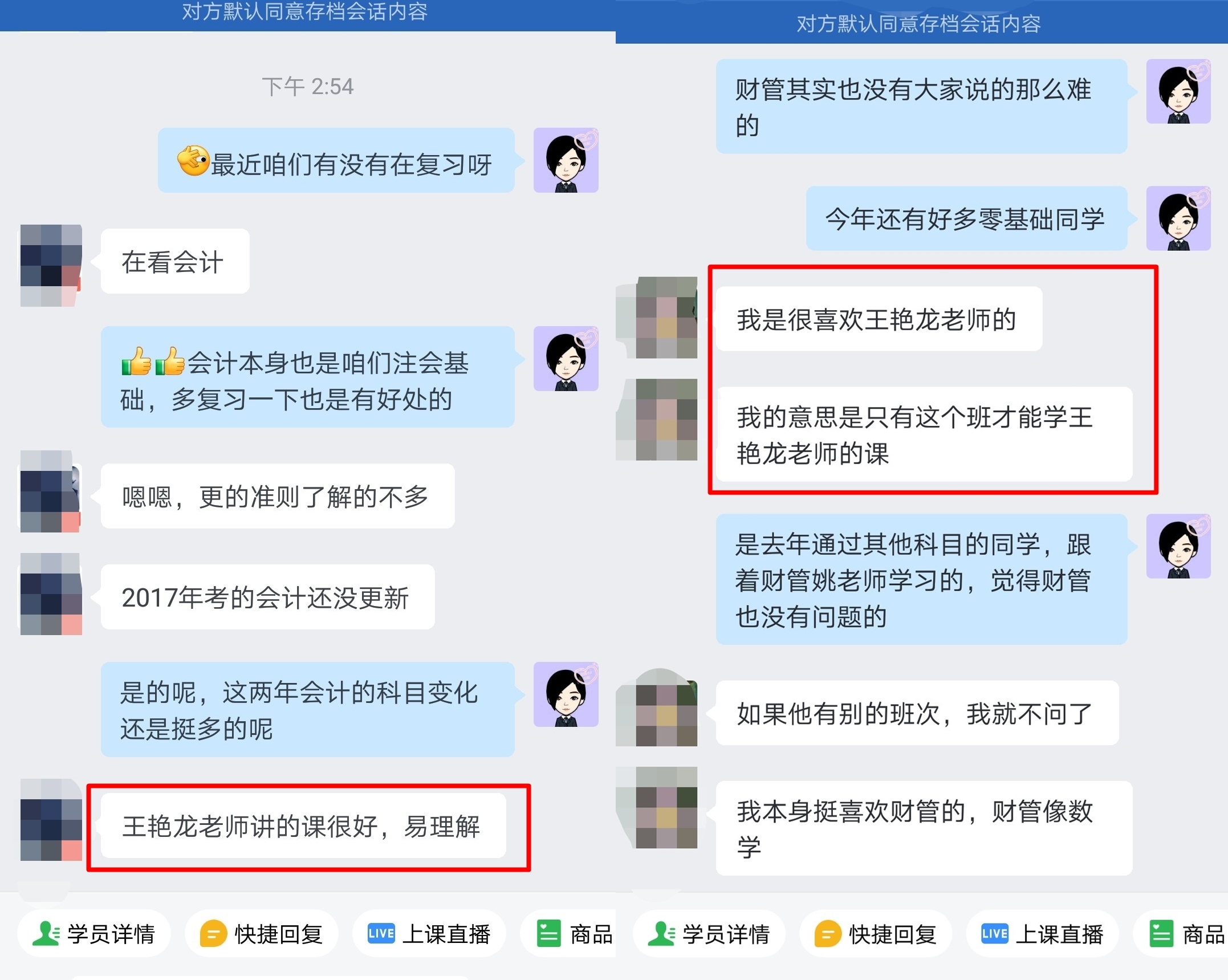 【学员说】“听了注会VIP班王艳龙老师的课 就像打开了任督二脉”
