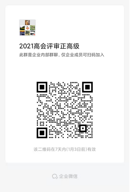 天津2021年正高级会计师资格评审述职答辩通知