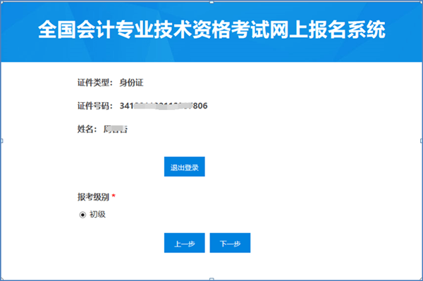 2022年度会计专业技术初级资格考试安徽滁州考区报名操作说明