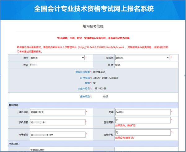 2022年度会计专业技术初级资格考试安徽滁州考区报名操作说明