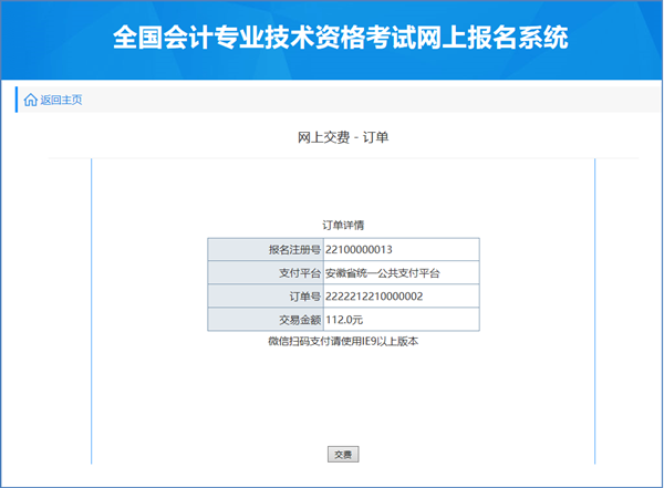 2022年度会计专业技术初级资格考试安徽滁州考区报名操作说明