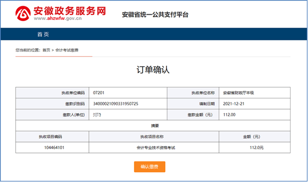 2022年度会计专业技术初级资格考试安徽滁州考区报名操作说明