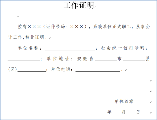 安徽省2022年初级会计报名前信息采集审核