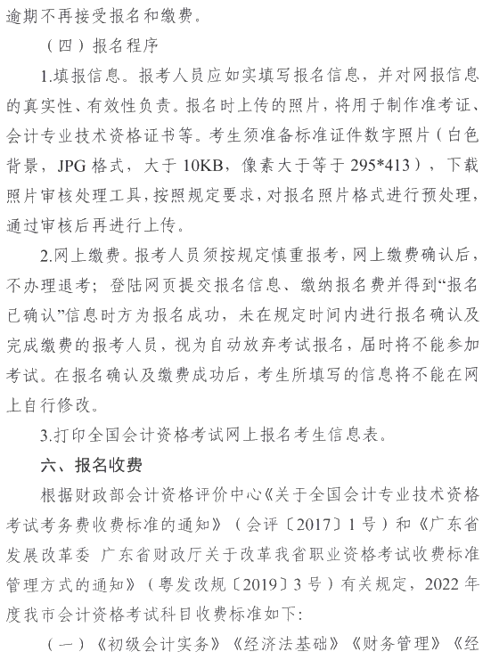 广东佛山2022年高级会计师报名简章公布