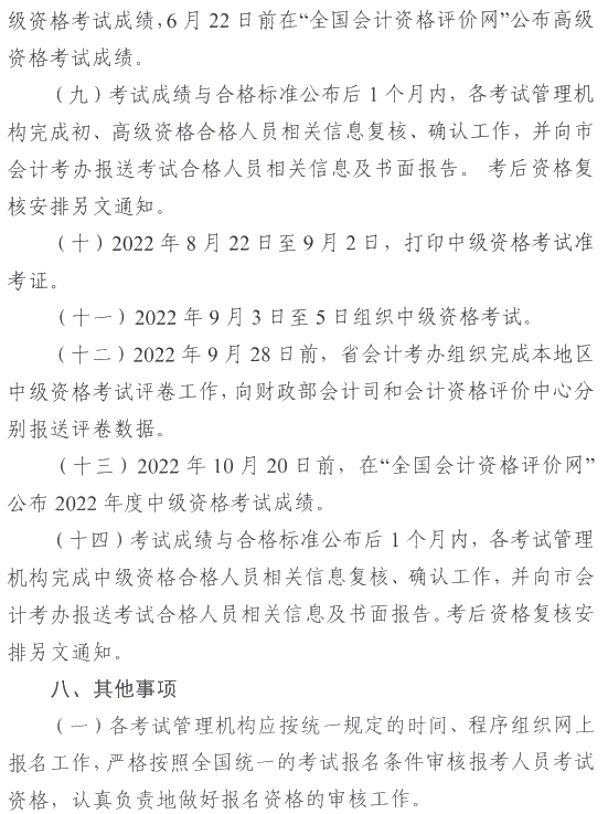 广东佛山2022年高级会计师报名简章公布