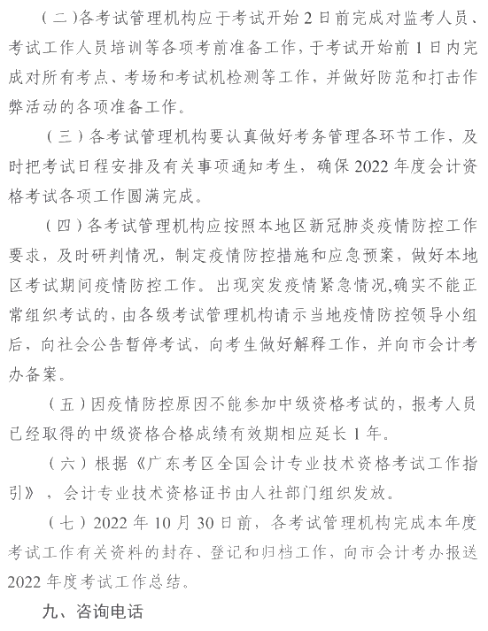 广东佛山2022年高级会计师报名简章公布