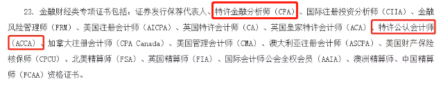 好消息！CFA入选泉州市高层次人才认定标准