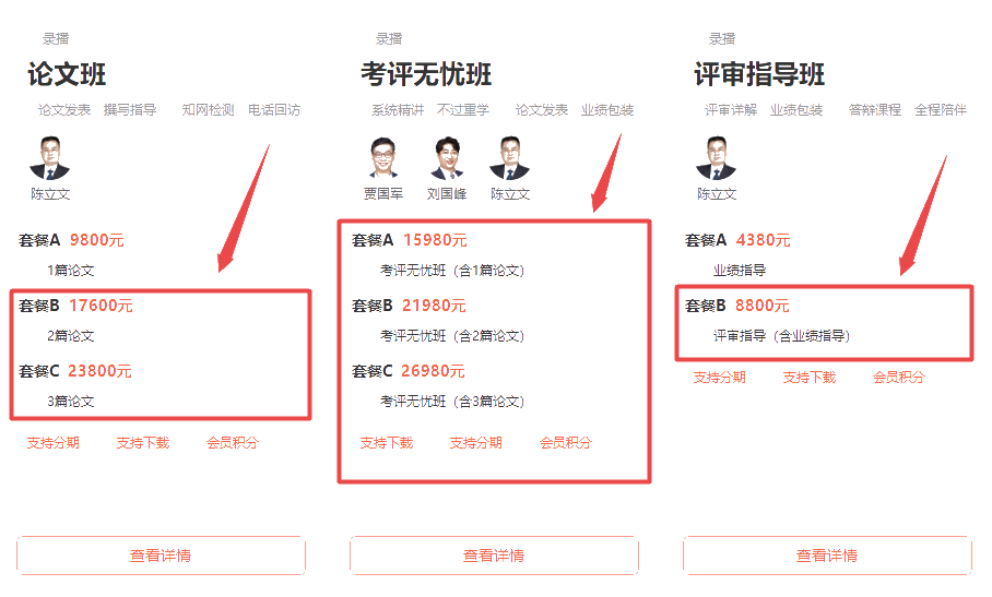 12月30日/31日 购高级会计师考评好课有惊喜