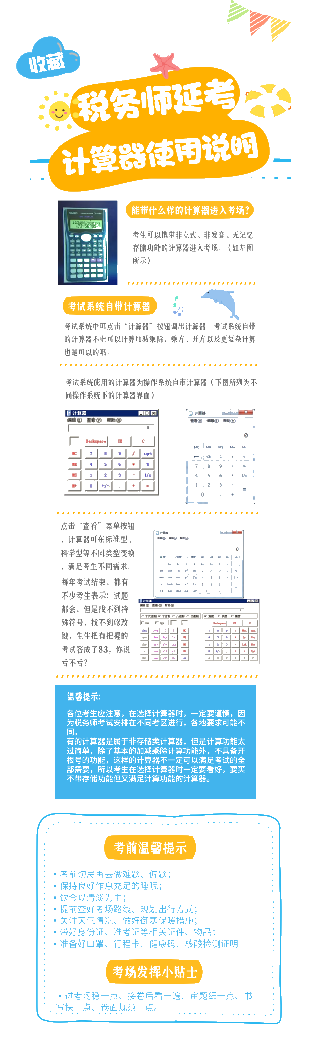 税务师计算器使用说明