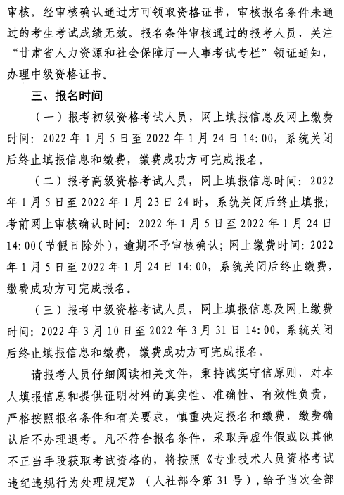 甘肃嘉峪关2022高级会计师报名简章公布