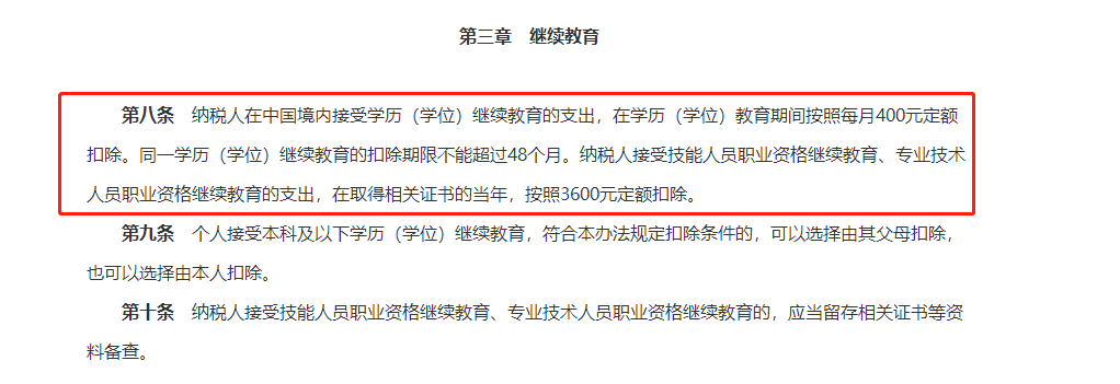 个税