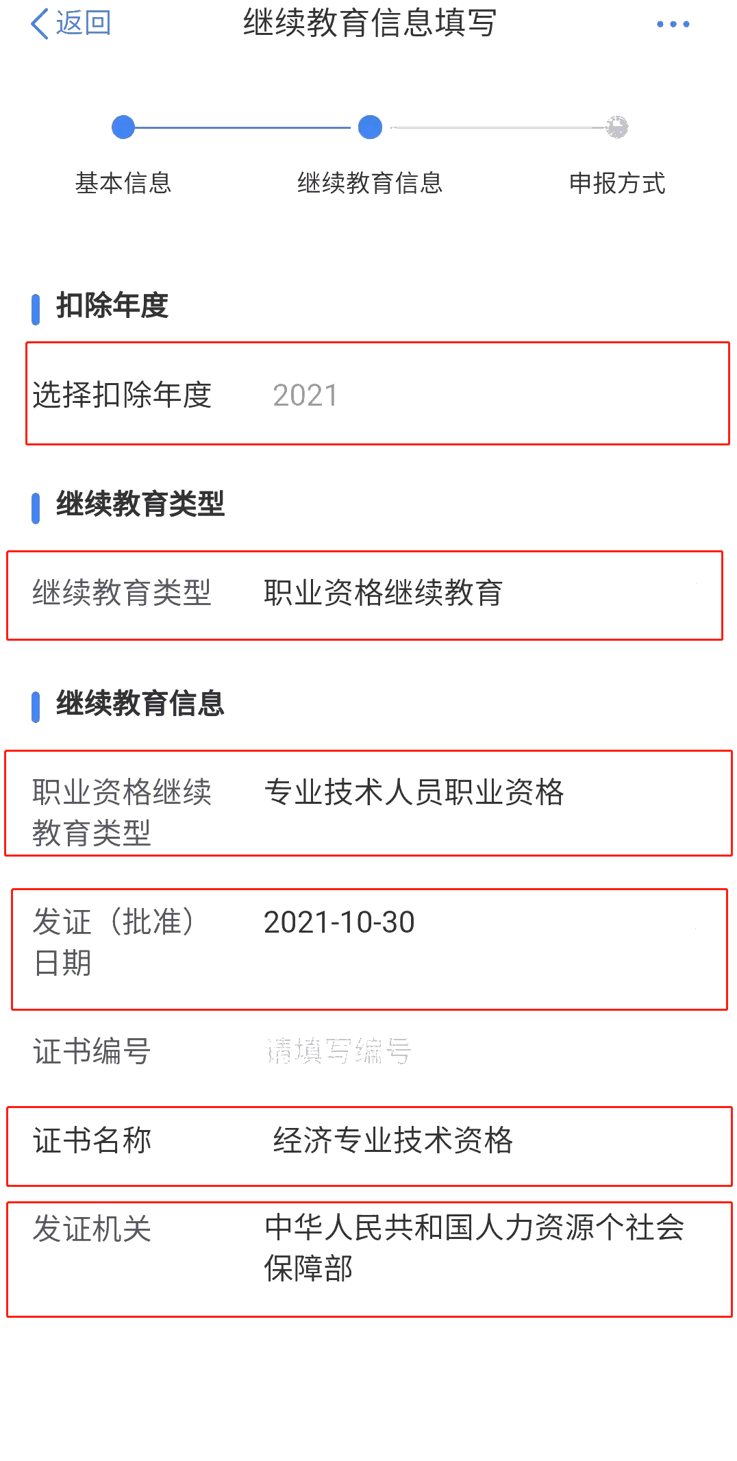 个税二