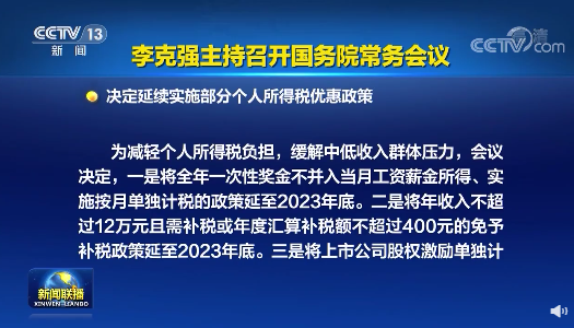 年终奖单独计税政策再延两年！一个案例看懂年终奖个税如何计算