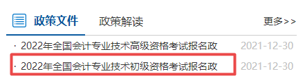 视频来啦！江苏省常州市2022年初级会计报名政策