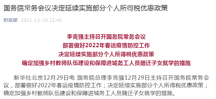 年终奖单独计税政策再延两年！一个案例看懂年终奖个税如何计算
