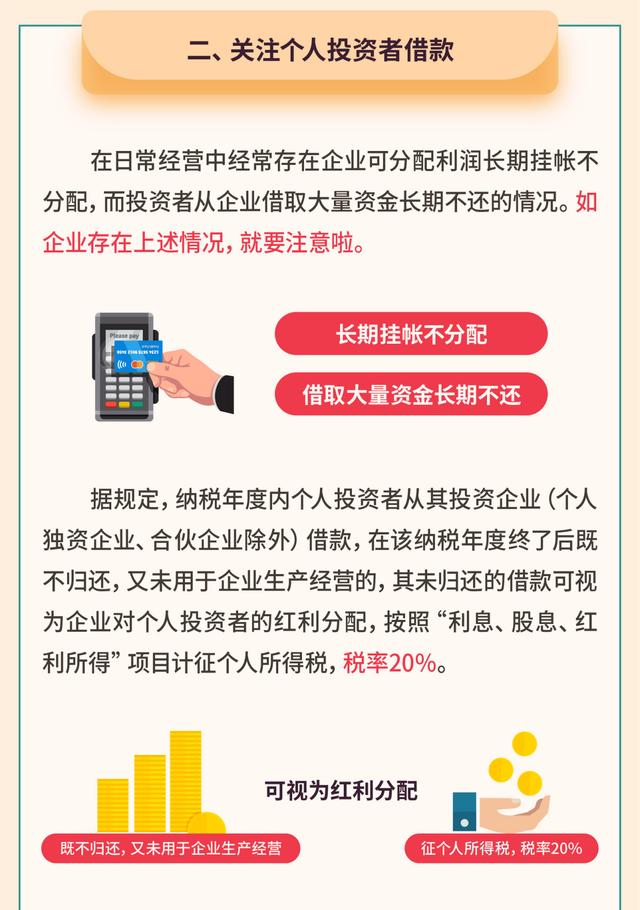 年关将至 企业需要重点关注这5个涉税事项！