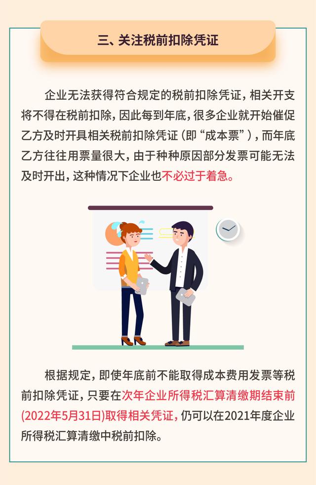 年关将至 企业需要重点关注这5个涉税事项！