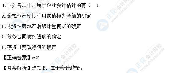 超值精品班2021中级会计实务考试情况分析【第一批次】