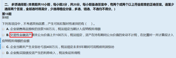 尊享无忧班2021中级会计实务考试（第二批）考点相似度分析