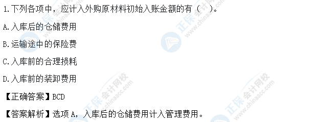 超值精品班2021中级会计实务考试情况分析【第二批次】