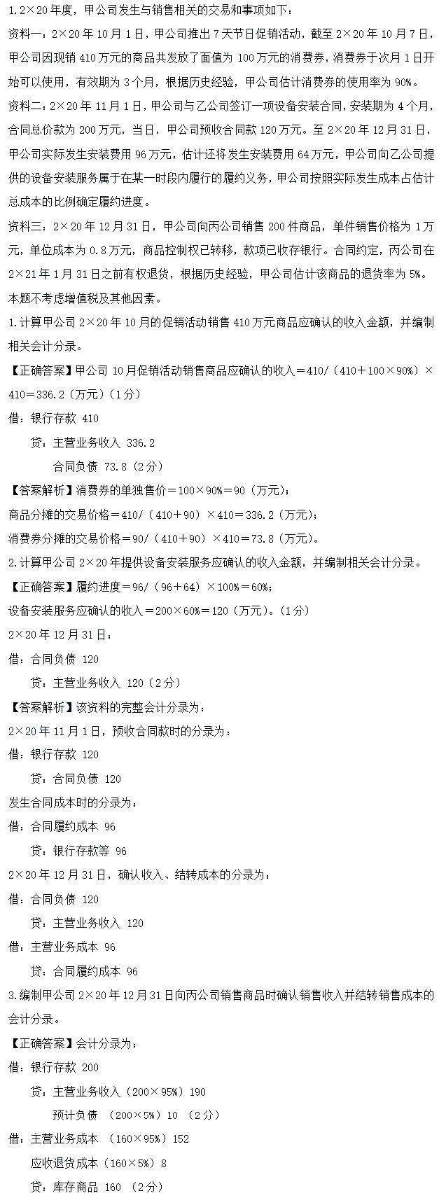 超值精品班2021中级会计实务考试情况分析【第二批次】