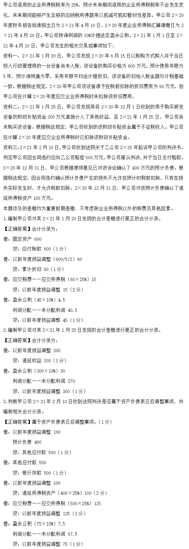 超值精品班2021中级会计实务考试情况分析【第二批次】