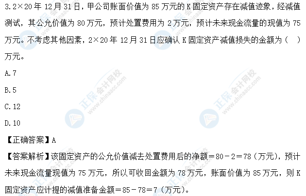 超值精品班2021中级会计实务考试情况分析【第三批次】
