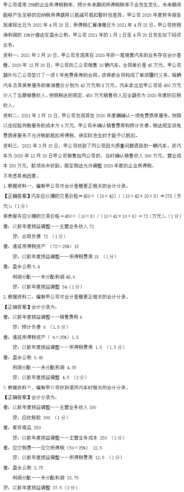 超值精品班2021中级会计实务考试情况分析【第三批次】