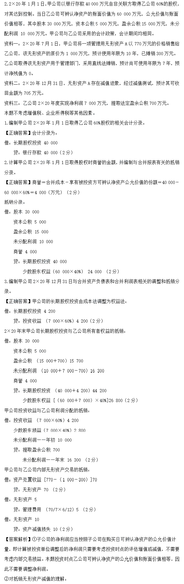 超值精品班2021中级会计实务考试情况分析【第三批次】
