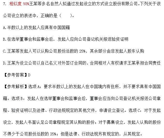 超值精品班2021中级会计经济法考试情况分析【第一批次】