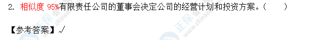 超值精品班2021中级会计经济法考试情况分析【第一批次】