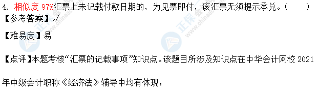 超值精品班2021中级会计经济法考试情况分析【第一批次】