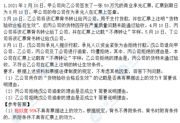 超值精品班2021中级会计经济法考试情况分析【第一批次】
