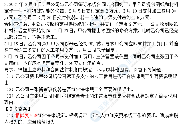 超值精品班2021中级会计经济法考试情况分析【第一批次】