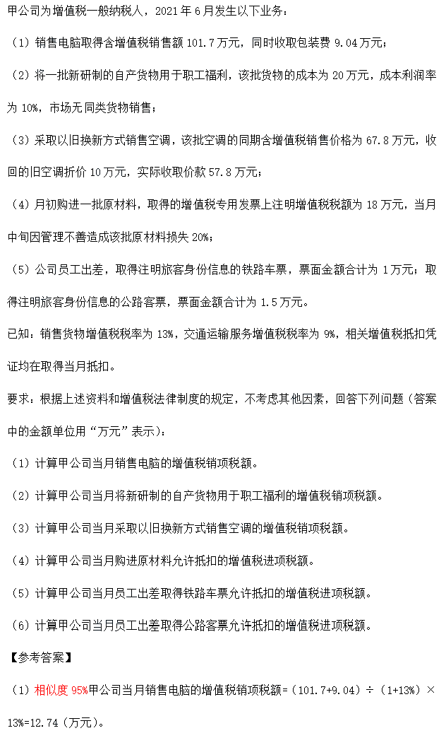 超值精品班2021中级会计经济法考试情况分析【第一批次】