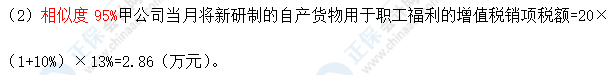 超值精品班2021中级会计经济法考试情况分析【第一批次】