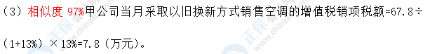 超值精品班2021中级会计经济法考试情况分析【第一批次】