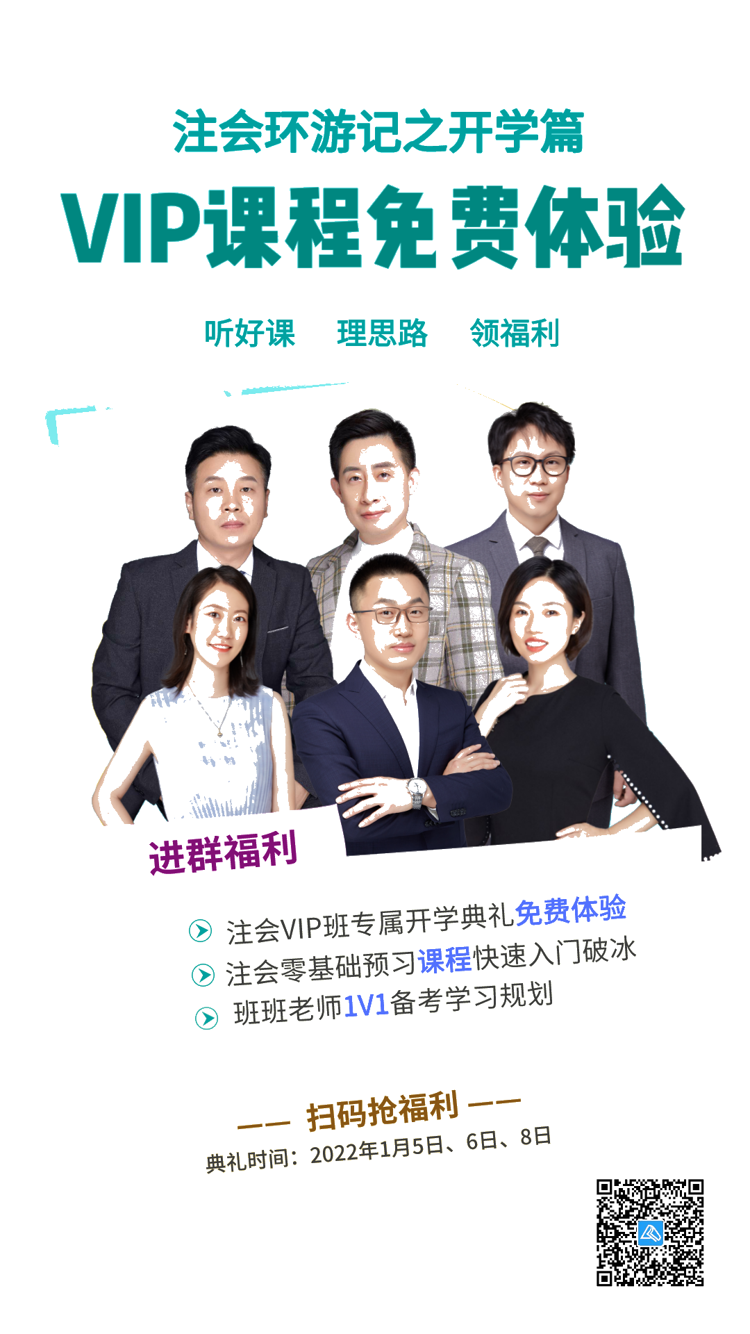 VIP专属课程体验官招募 你只负责学习！