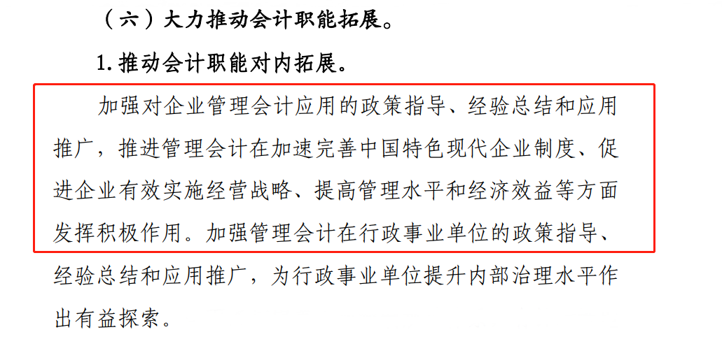 “十四五”纲要发布——需持续向管理会计转型突破