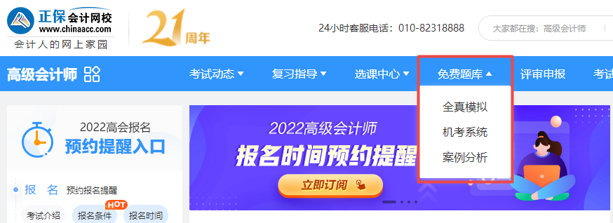 备考2022年高级会计师 到哪里找练习题？