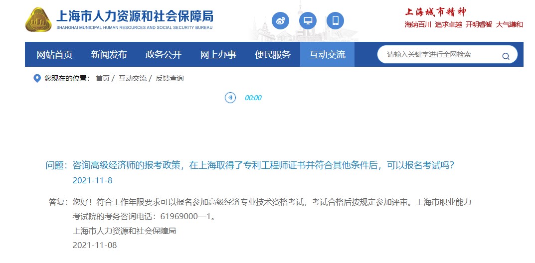 上海高级经济师报考政策咨询