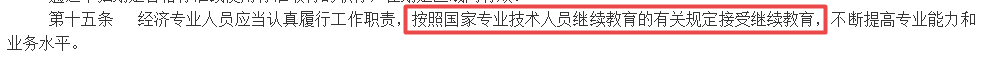 经济师继续教育
