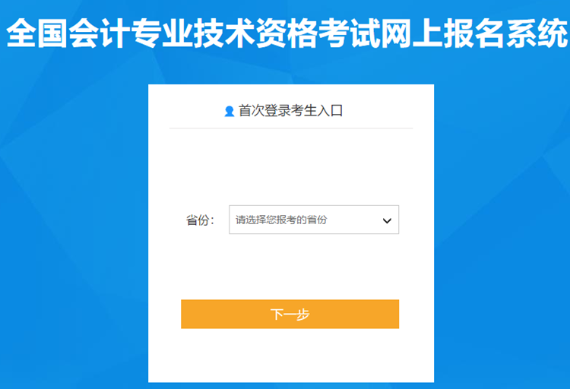 2022年高级会计师网上报名流程步骤详解