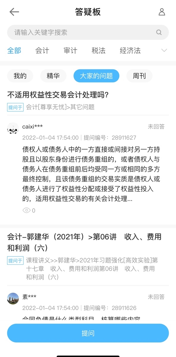 CPA备考初期疑问多怎么办？网校“答疑板”来帮您！